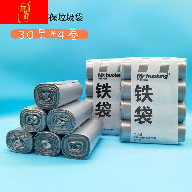 货郎先生铁袋灰色清洁垃圾袋家用加厚一次性塑料袋宿舍厨房家居袋
