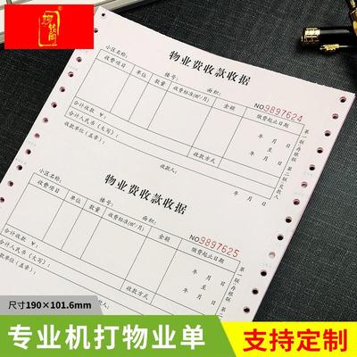 物业费收款收据二联水电费卫生费地下停车管理费定制对账单据