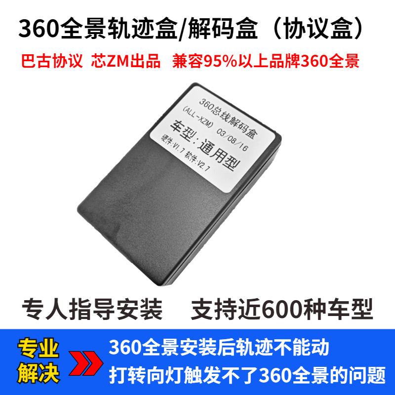 汽车360度全景行车记录仪无缝轨迹盒串口系统can总线协议盒解码盒