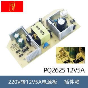 车载迷你小冰箱内置电源板12V5A插片端子开关电源板12v220v通用款