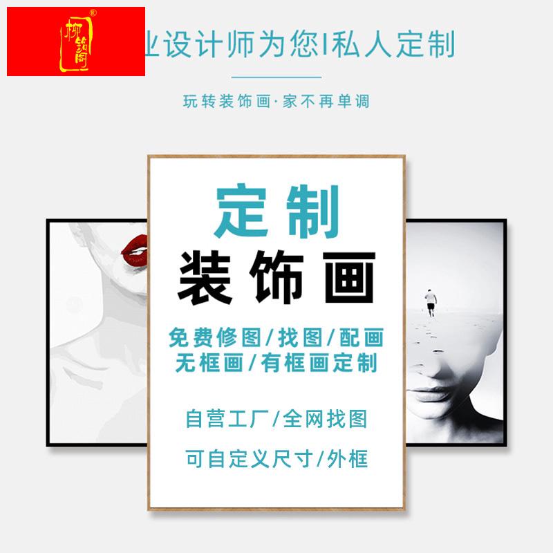 装饰画定制来图定做无框画婚纱照片油画布打印酒店大尺寸挂画订制图片