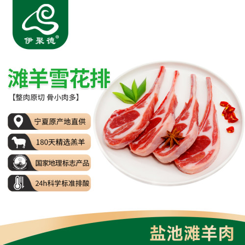 宁夏盐池羊肉新鲜法式战斧羔羊排
