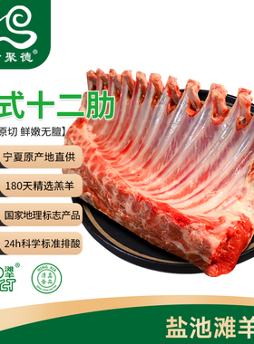 法式羊排12肋盐池滩羊肉新鲜冷冻战斧羊排整扇羊扒烧烤半成品5斤