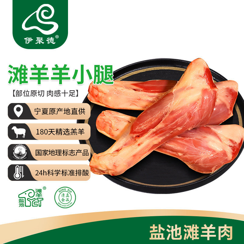 宁夏盐池滩羊小腿新鲜现杀法式羊前腱羊腿羊肉烧烤羊腱子火锅食材