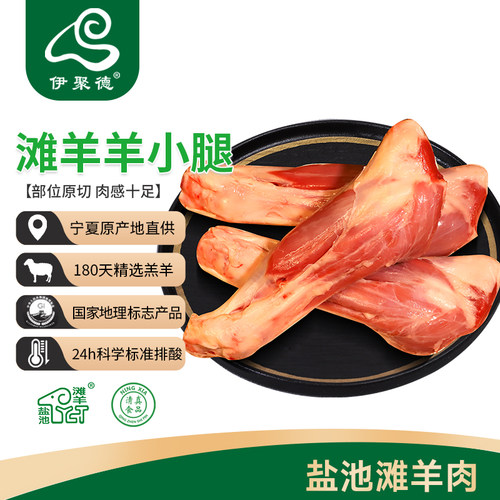 宁夏盐池滩羊小腿新鲜现杀法式羊前腱羊腿羊肉烧烤羊腱子火锅食材 - 封面
