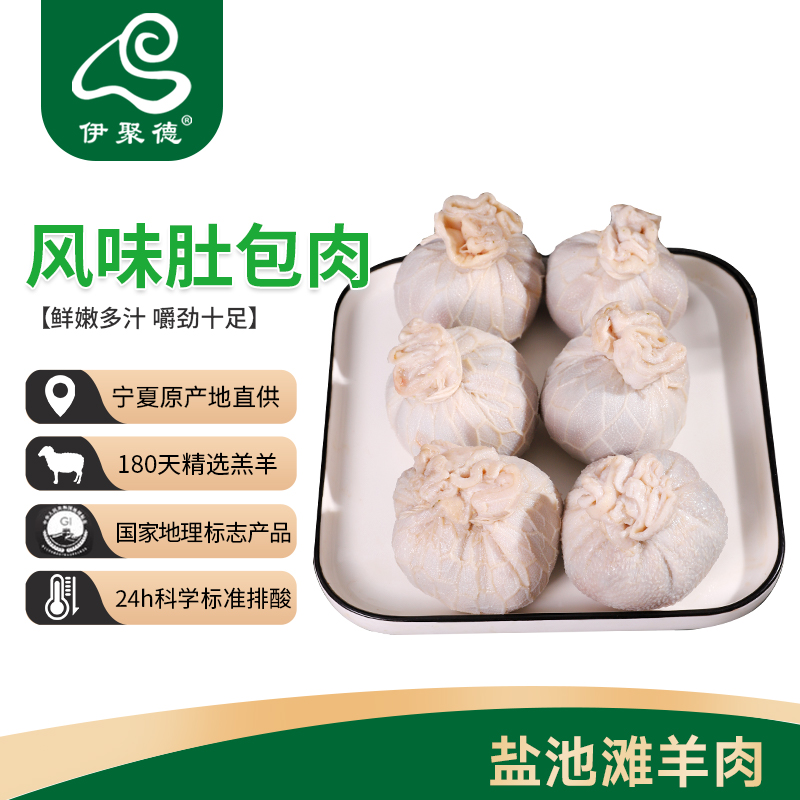 宁夏盐池滩羊肚包肉网红食品同款