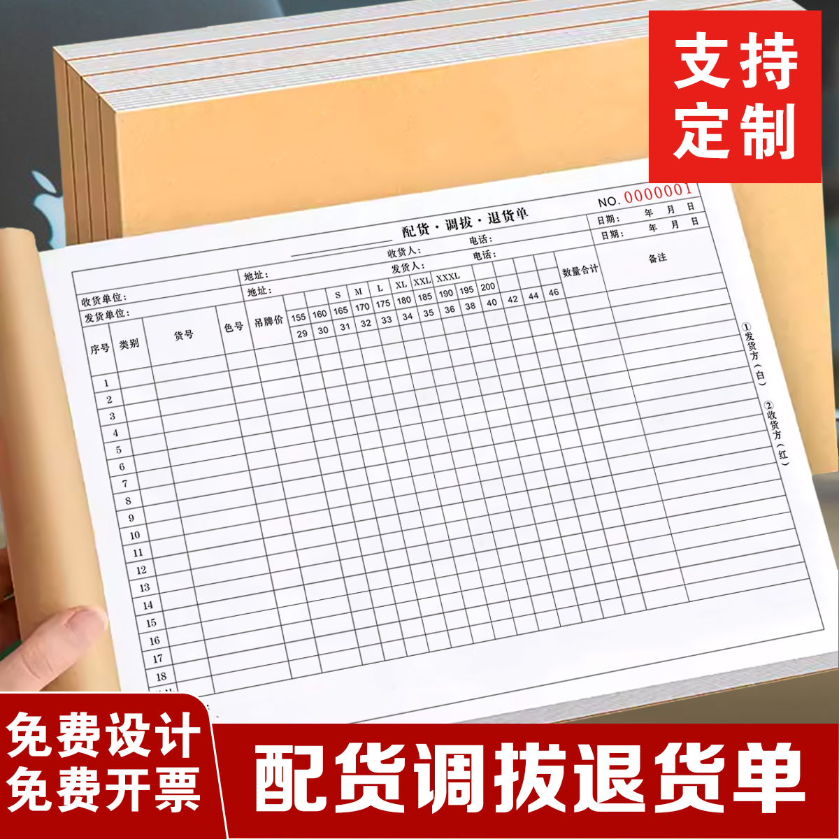 一本包邮门店柜台仓库通用A4产品货品配货调拔退货单二联三联收据仓库领料超市商场批发出库明细登记表账