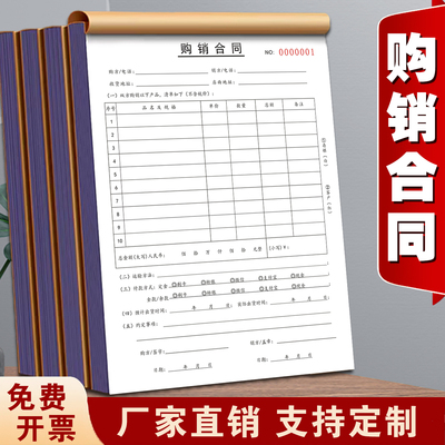 一本包邮A4购销合同三联销售合同销售合同订购合同收据二联订货单开单出库租房货运订货本联单合同定做订单