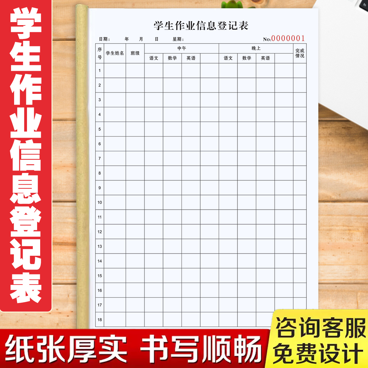 一本包邮通用A4学生作业信息登记表成绩登记表中小学生初中高中专用成绩登记本托管班作业帮课学生作业记录本