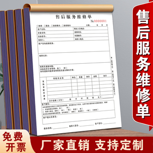 包邮A4设备售后维修服务单三联机械维修单二联维修收据安装验收单维修报告单二联机械设备维修单技术服务报告