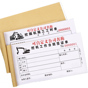 机械施工结算单挖机工作工时台班签证签单本吊车铲车勾机工程机械租赁时间计时工程机械租赁施工签单收据