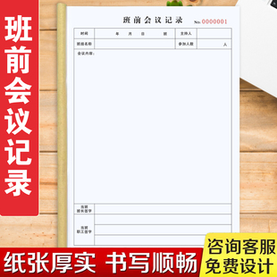 一本包邮车间工厂行政班长组长通用A4班前会议记录本单联事项清单值班日记值班登记簿安全会议登记表可定做