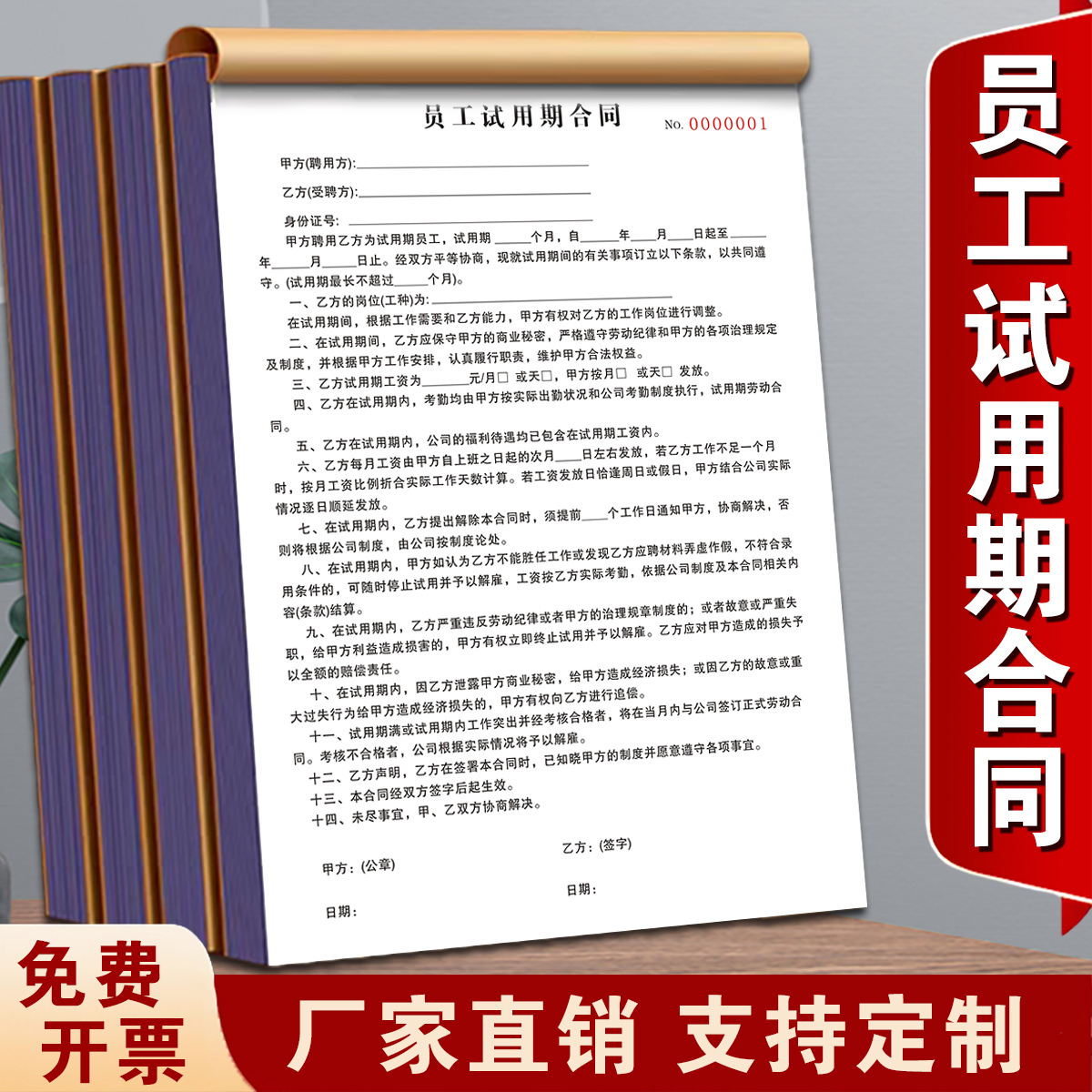 包邮人事行政通用新员工试用期合同二联入职录用协议书用人单位员工签署实习见习生劳动劳务协议入职协议书