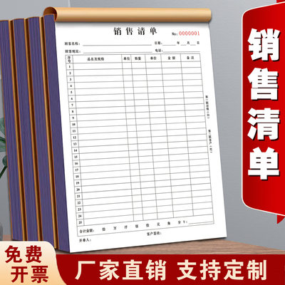 华思印刷A4销售清单自带复写