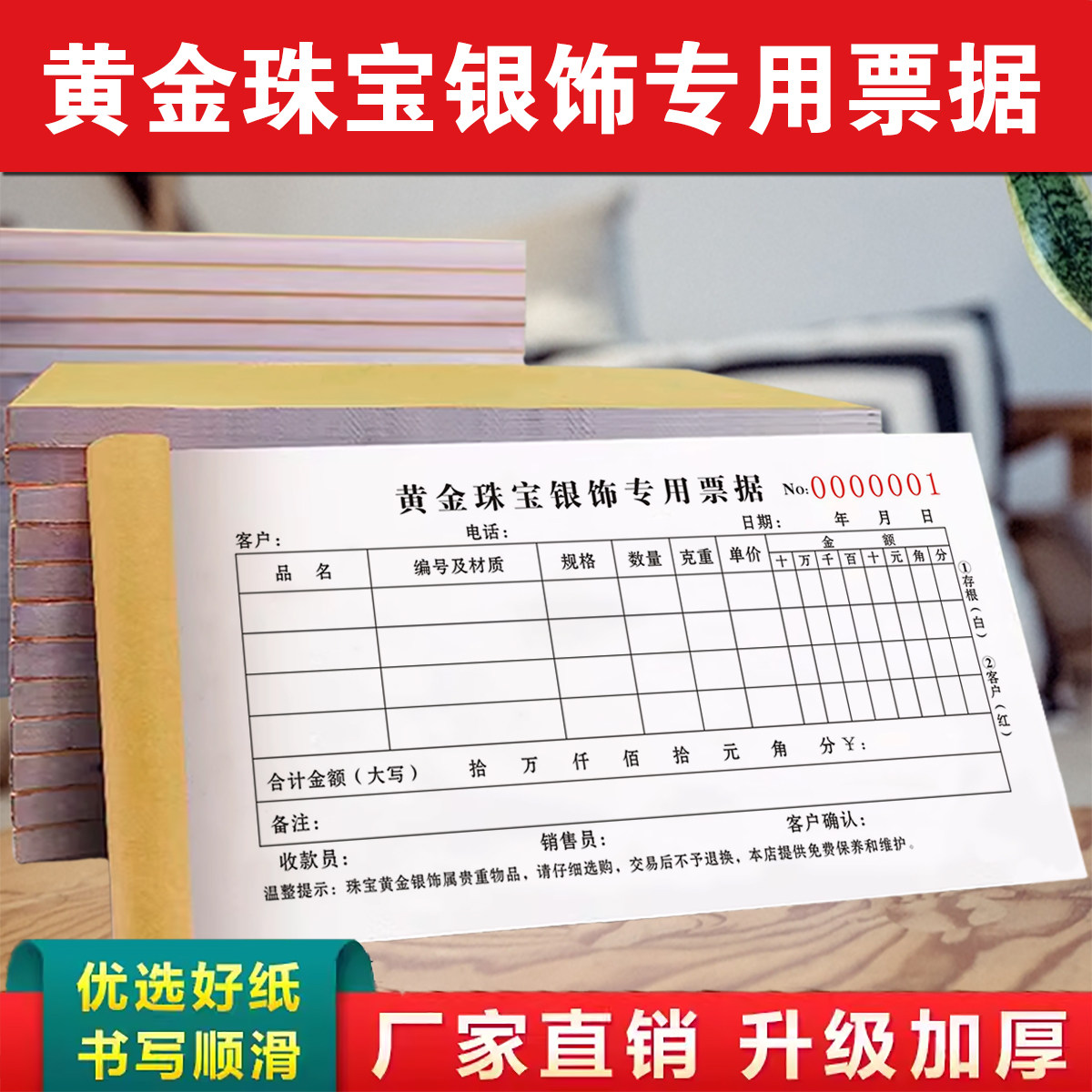 2本包邮黄金珠宝店柜台通用黄金珠宝银饰销售专用票据二联收据单收据