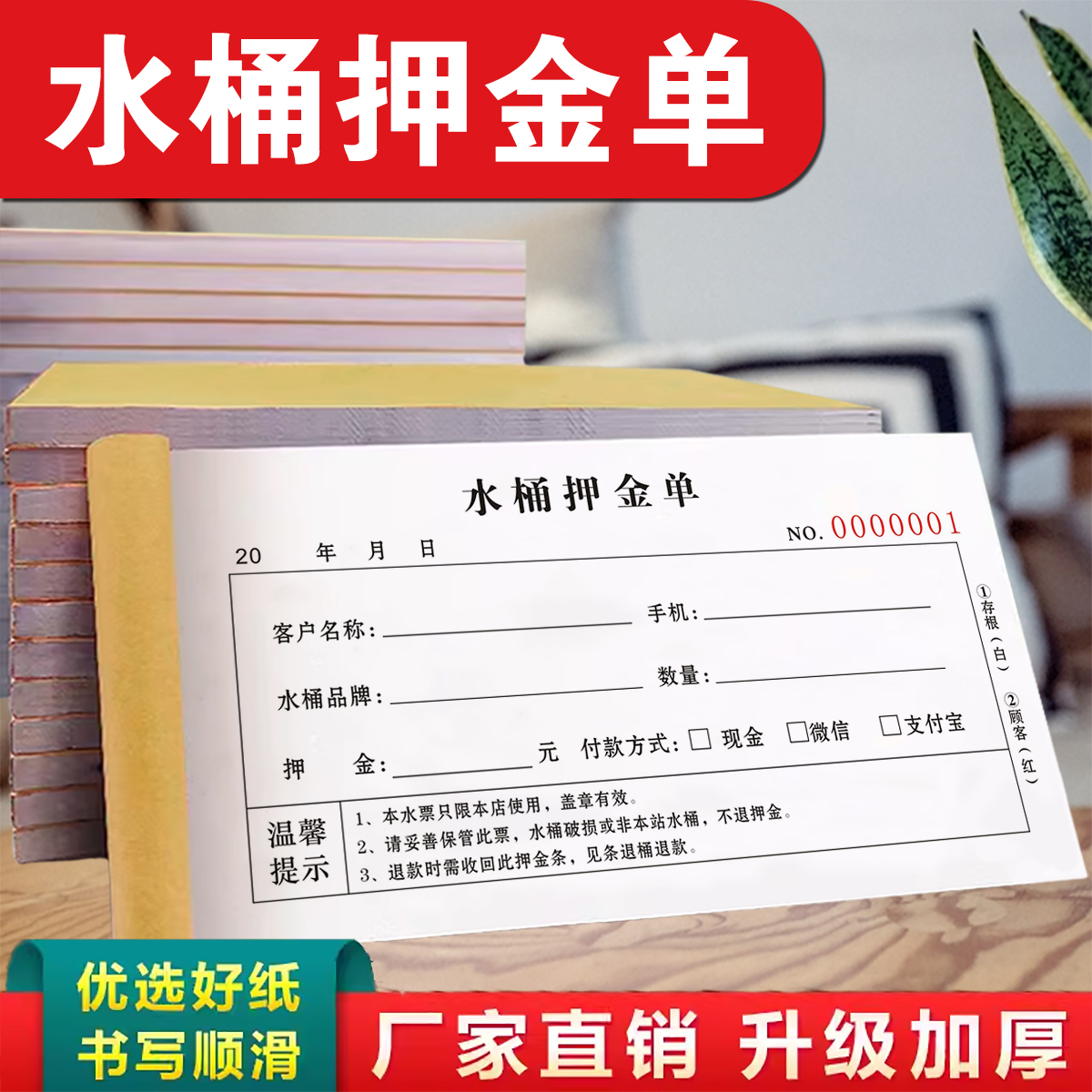 2本包邮饮用水送水站水厂通用水桶押金单二联单联桶装水送货单据水桶押金单水票押金条单联桶装水销售收据