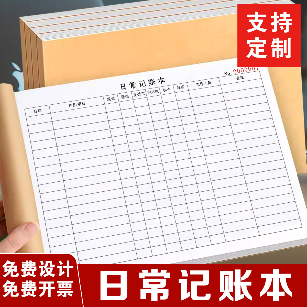 一本包邮通用日常记账簿生活开支记账登记簿日常收支记账开支明细零售记录本购买商品记录本部门财务账本