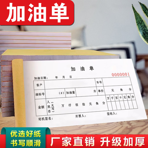 5本包邮加油站通用加油单二联三联收款收据收费单运输车队车辆加油申请单加油收据单加油登记表加油小票定制