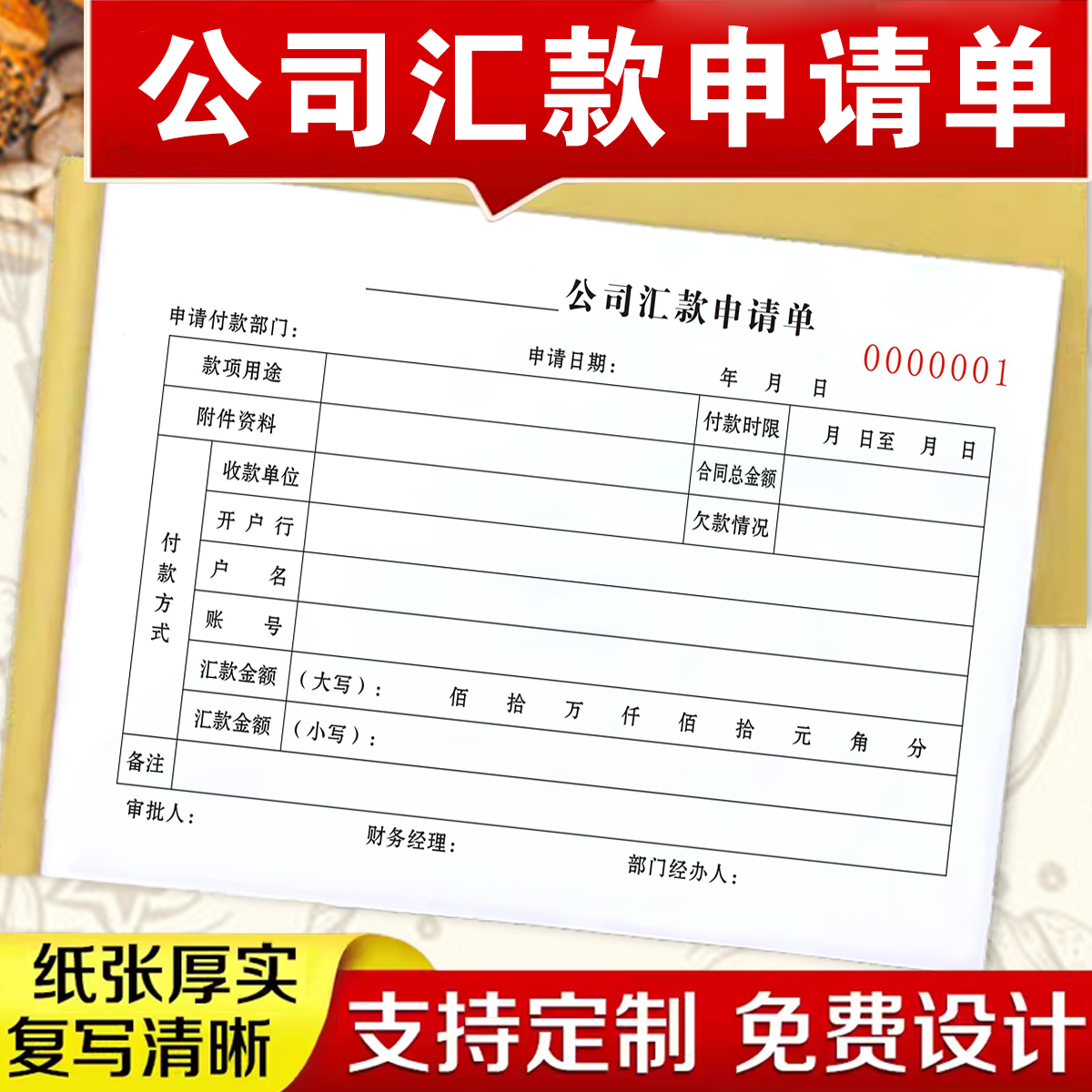 2本包邮财会出纳通用工程项目合同款公司汇款申请单二联三联转账审批用款审批本付款通知书付汇款支付证明单