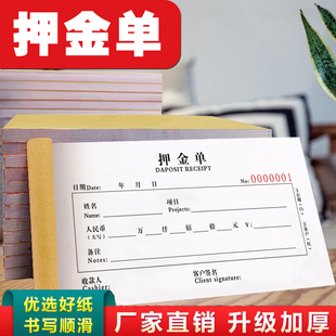 押金单二联押金收据单租房押金单酒店餐饮押金收据单据本桶装 包邮 水押金单三联定做定制 通用 支持定制