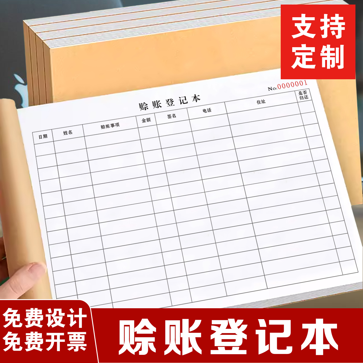 一本包邮通用货款农资店材料款赊账登记表单联运输款赊欠明细清单欠账本便利店饭店收账本还款归还登记签名表