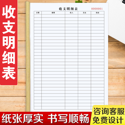 一本包邮财会通用日常收入收支明细表收入支出明细清单采购记账簿A4记账本收支明细账本定制做生意台账报表