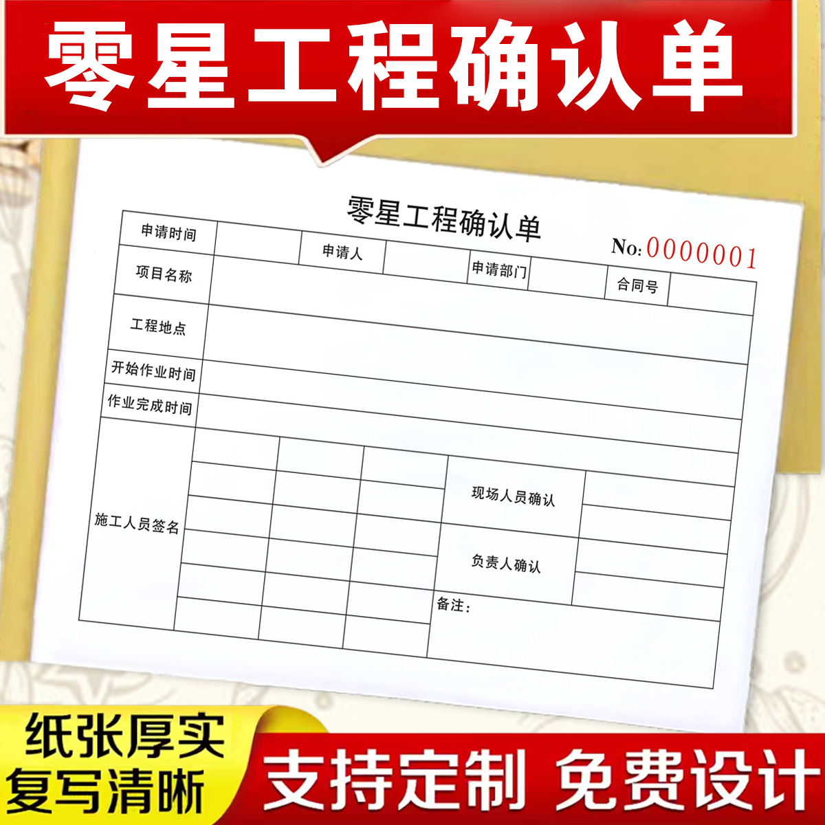 包邮建筑项目工程确认单二联零星工程确认单用工申请单用工单定制建筑工程劳务通用施工完工现场维修用工单