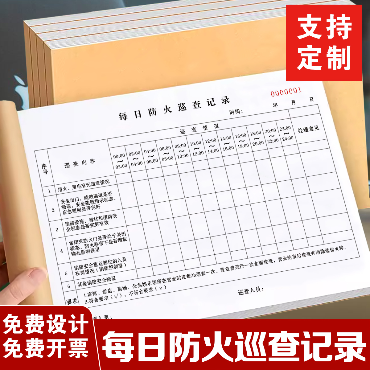 一本包邮物业小区商场大楼通用A4每日防火巡查记录本消防安全防火巡查记录表消防台账消防控制室值班记录本