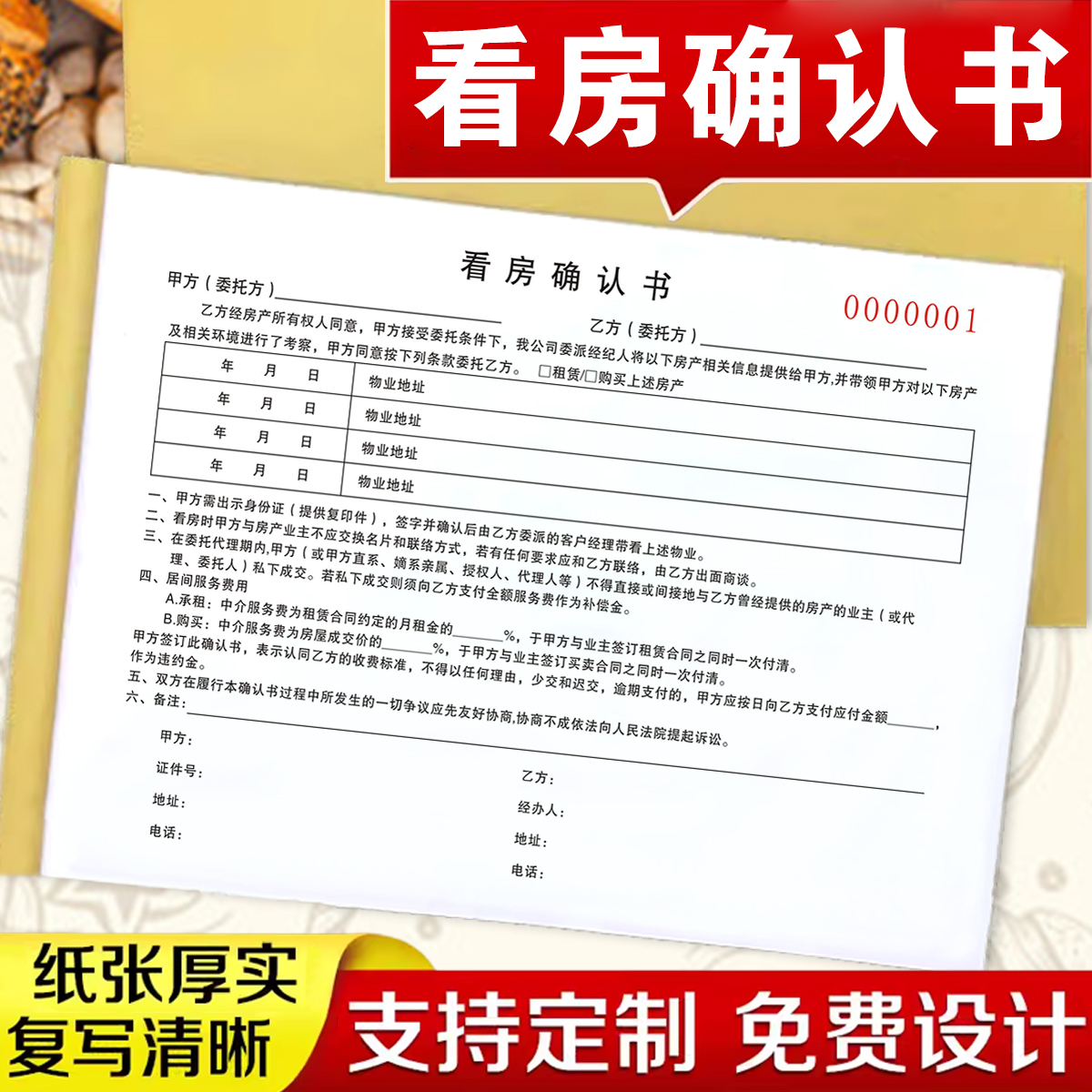 包邮房屋中介看房确认书二联带看单客户看楼书联动确认单成交看房确认单房屋出售看房确认表带看单租赁合同
