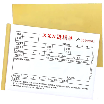蛋糕预定单单据联单无碳复写