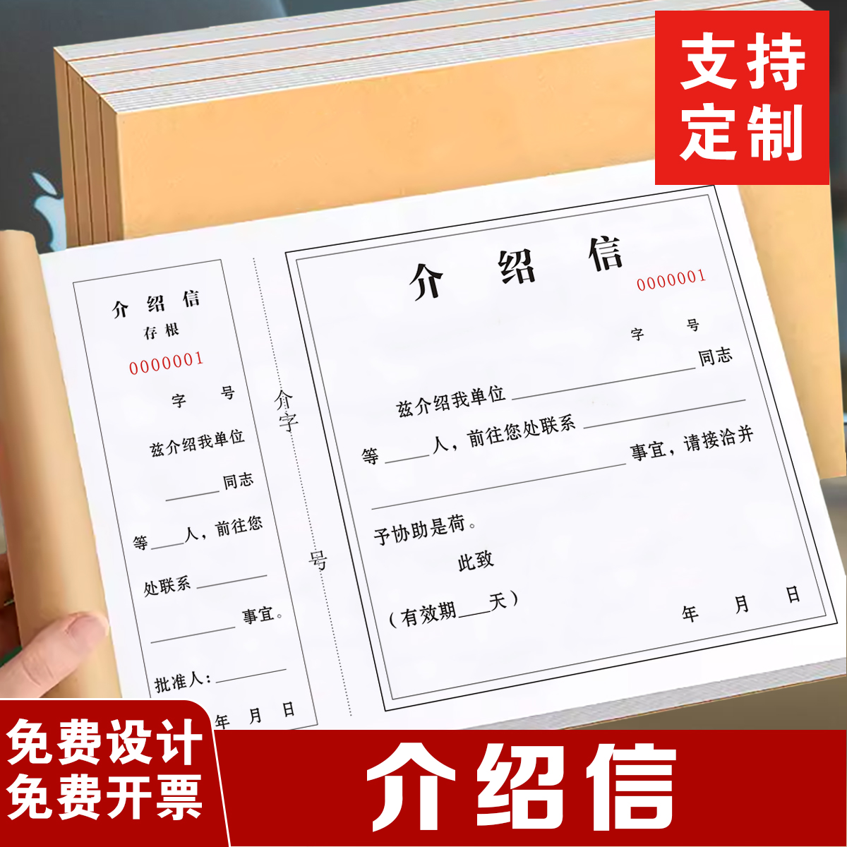 一本包邮人事行政人力资源通用A4介绍信存根联工作介绍单明细收据推介信举荐信单位介绍信牛皮封皮部门举荐信