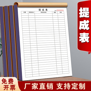 包邮人事财务通用A4提成表员工绩效考核表提成表业绩登记记录表单手工提成表员工销售提成职工人员明细表