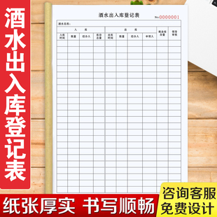 一本包邮酒吧会所商铺柜台通用A4酒水出入库登记表单联入库销售单饭店俱乐部饮料每日库存清点台账登记本