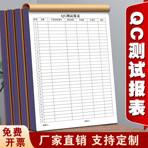 2本包邮生产车间用QC测试报表二联成品检验申请单抽检单检测报表工厂电子产品功能测试记录表IPQC巡检记录