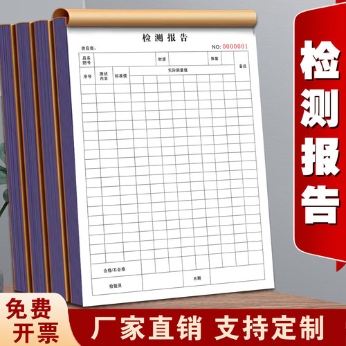 2本仓库货品检测报告单来料检验申请单检测记录本试验单原材料外发加工产品验货报告单货物质检报告质检单