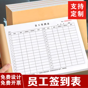 2本包邮人事行政用员工签到表员工上下班时间考勤报表面谈单公司人事面试离职工作档案表格职工招聘承诺书