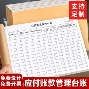 包邮财会出纳工程施工项目通用A4应付账款管理台账簿收支收入记账应付账款管理台账应收未收货款收付款记账本