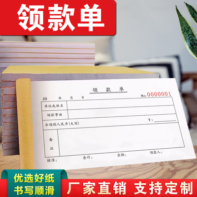包邮财会出纳通用领款单二联三联付款申请单工程款货款借支单请款付款凭单领款用款申请单支付单通用报销单