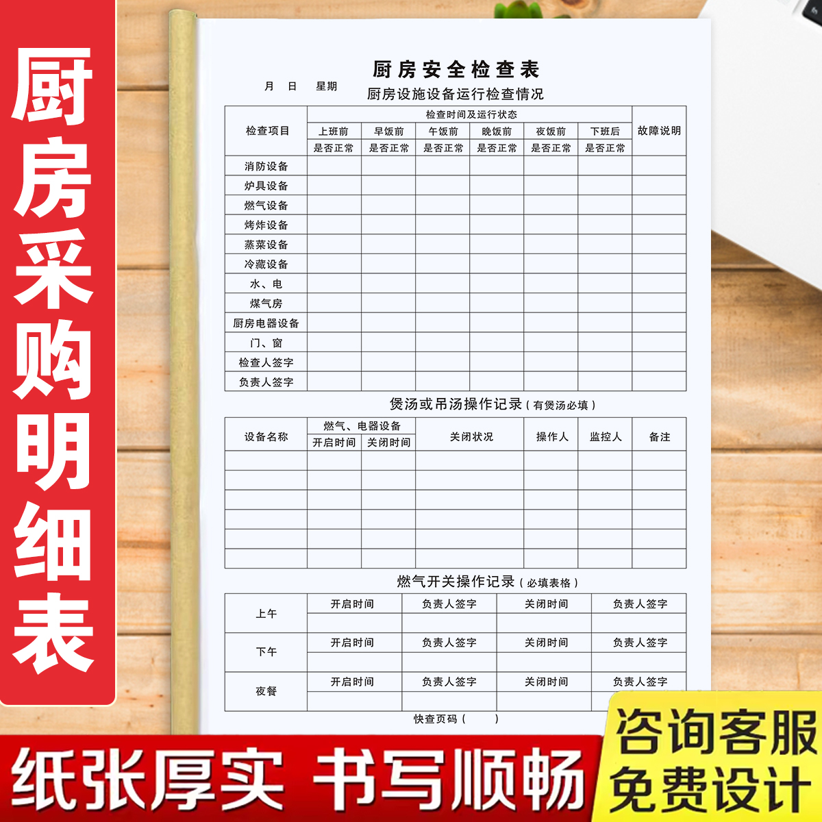 一本通用酒店餐厅厨房用品采购明细表饭店厨房安全检查表采购单据采买记录本餐厅酒店企业食堂每日采购清单