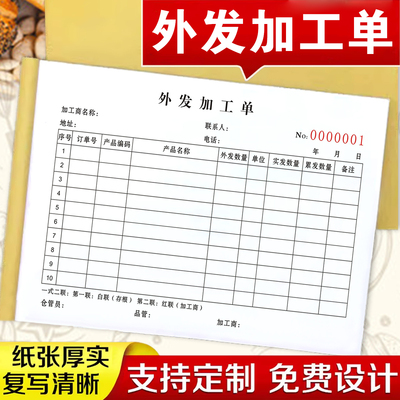 包邮委外加工单二联外协发料派工领料单外发加工单二联三联外协采购单义齿委托下单表模具任务通知单定做定制