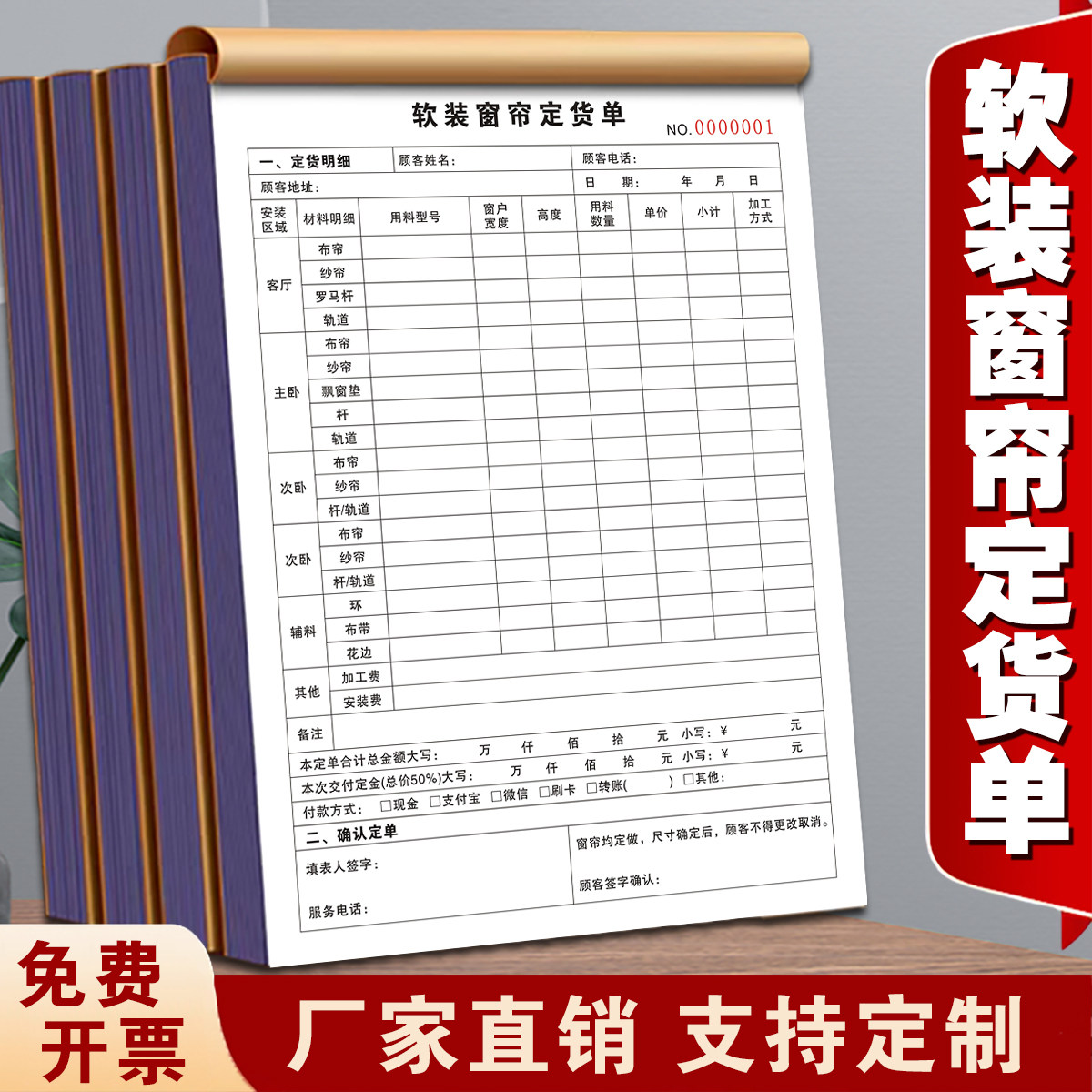2本包邮全屋定制家具通用软装窗帘定货单二联三联橱柜门窗订货单收据门窗店定货定单表订购单据订单本定制图片