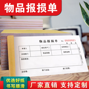 2本包邮通用物品报损单二联三联产品物料报废申请单食品报损处理过期产品报损处理报告单报废单物品报损单