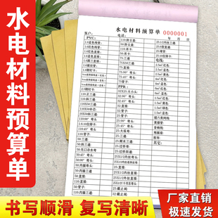2本包邮水电工程承包商通用水电材料预算单二联单联装修报价单据水电工采购预算单明细表订货单装修材料清单