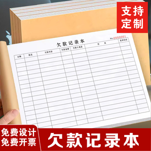 一本包邮通用货款材料款维修款欠款记录本单联赊账台账记录欠款条货款清单欠账记录公司客户欠款管理登记本