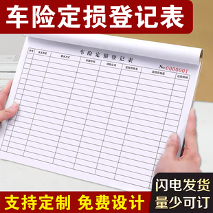 包邮保险公司用A4车险定损登记表事故定损单保险理赔定损单维修单明细表修理厂事故车登记过户维修养护台账本