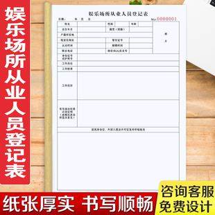 一本包邮会所KTV酒店通用娱乐场所从业人员登记表员工信息档案本娱乐场所从业人员工档案记录簿信息表记录本