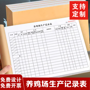 一本包邮养殖户通用养鸡场生产记录表单联养殖日常管理登记表台账蛋鸡养殖日常管理员登记工作流程明细账本