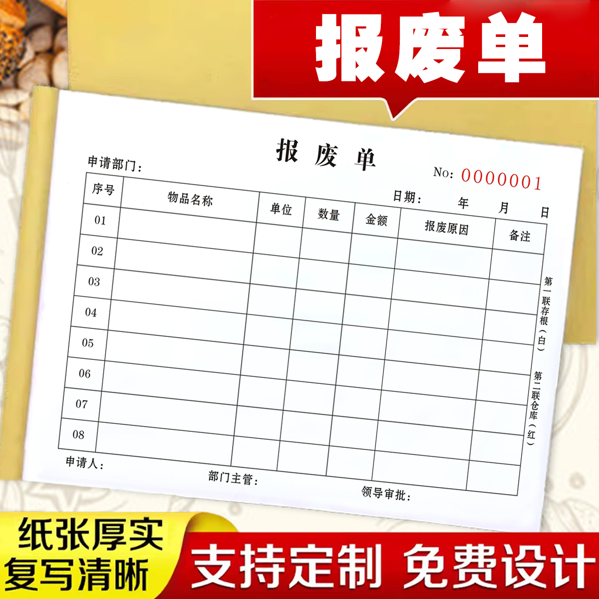 包邮二联报废申请单物料报废单退货单领料单三联采购单二联收据 报废单三联报废申请单定制报损单二连领料单
