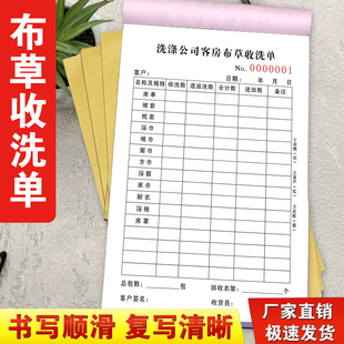 2本包邮洗涤公司洗衣厂通用洗涤公司布草交接单二三联交接明细洗衣房收货单据酒店床四件套浴巾送洗清交接单