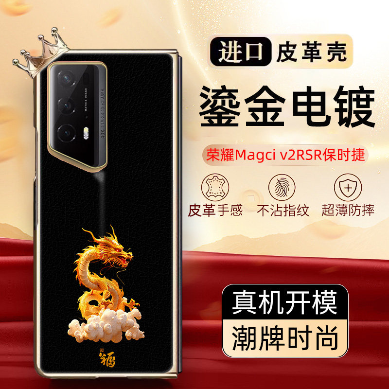 中国风荣耀magicv2保时捷手机壳